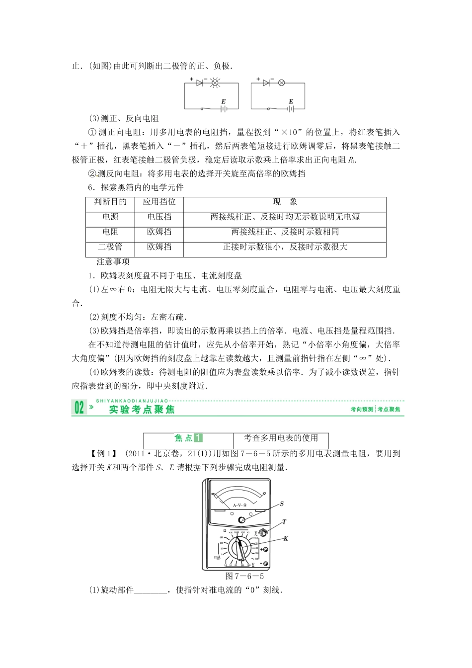 2013届高考物理 第6讲 实验十　练习使用多用电表考点知识总复习教案32_第3页