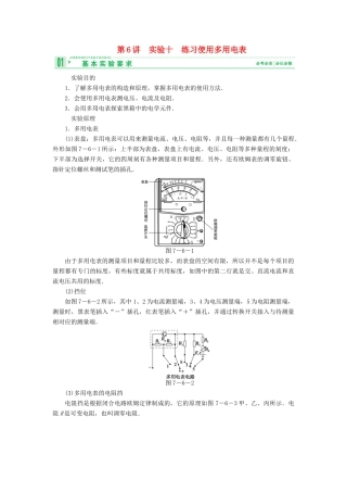 2013届高考物理 第6讲 实验十　练习使用多用电表考点知识总复习教案32