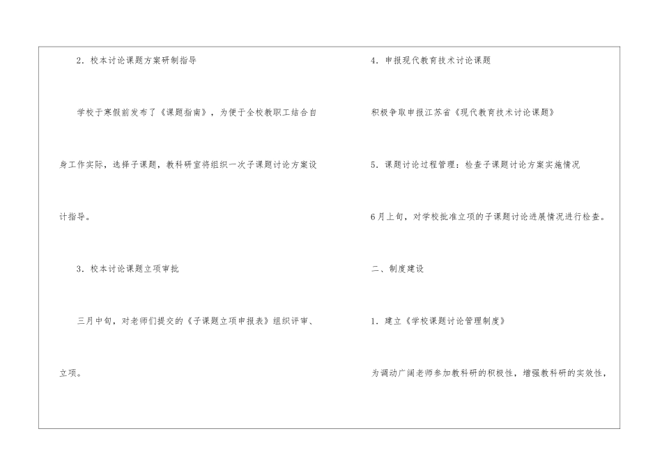 教科研室的工作计划-科研工作计划_第2页