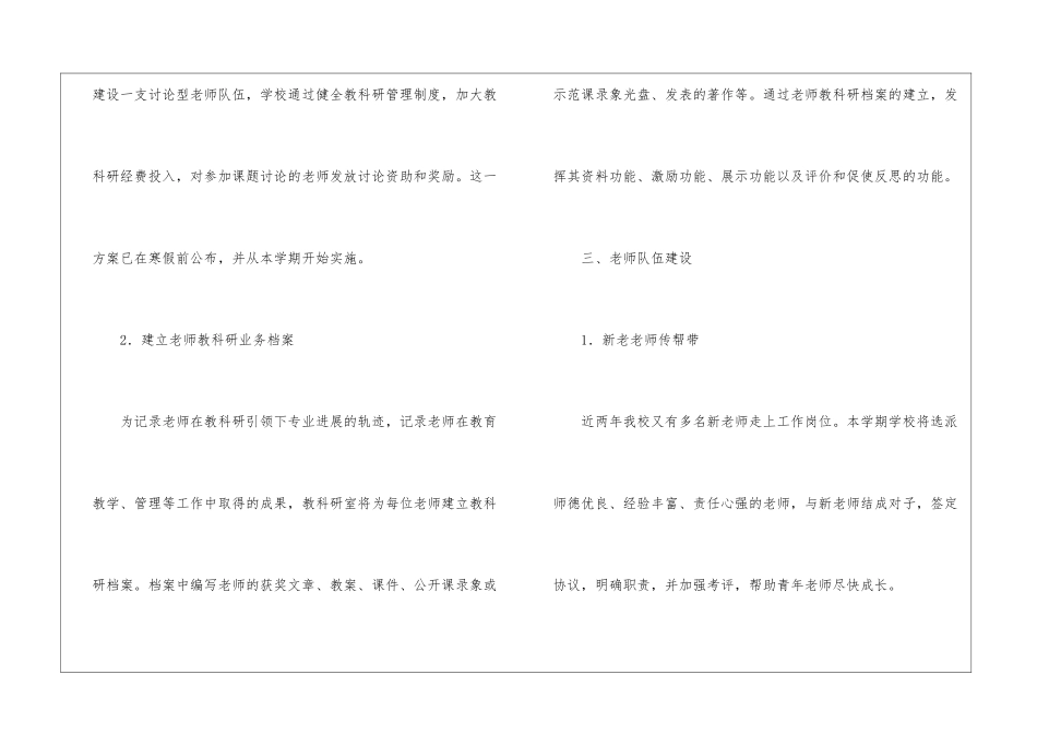 教科研室的工作计划-科研工作计划_第3页