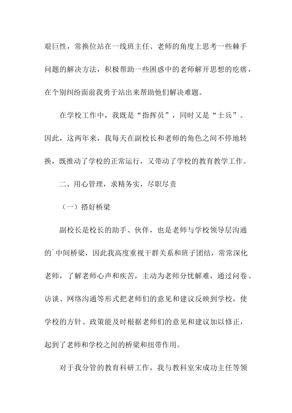 教科研副校长述职报告_第2页