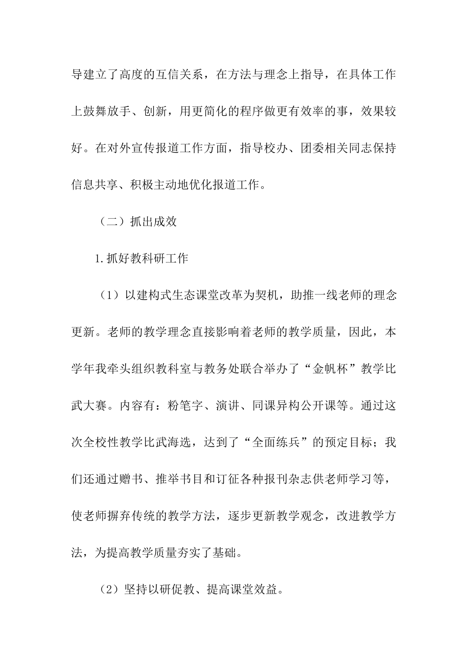 教科研副校长述职报告_第3页