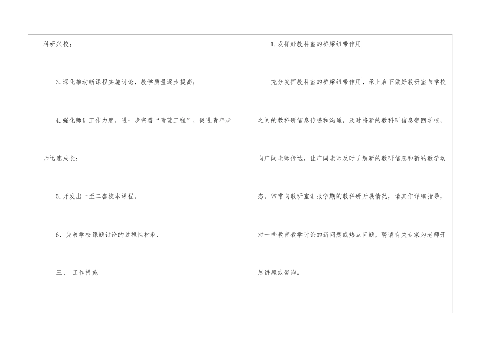 教科研工作计划范本-科研工作计划_第2页