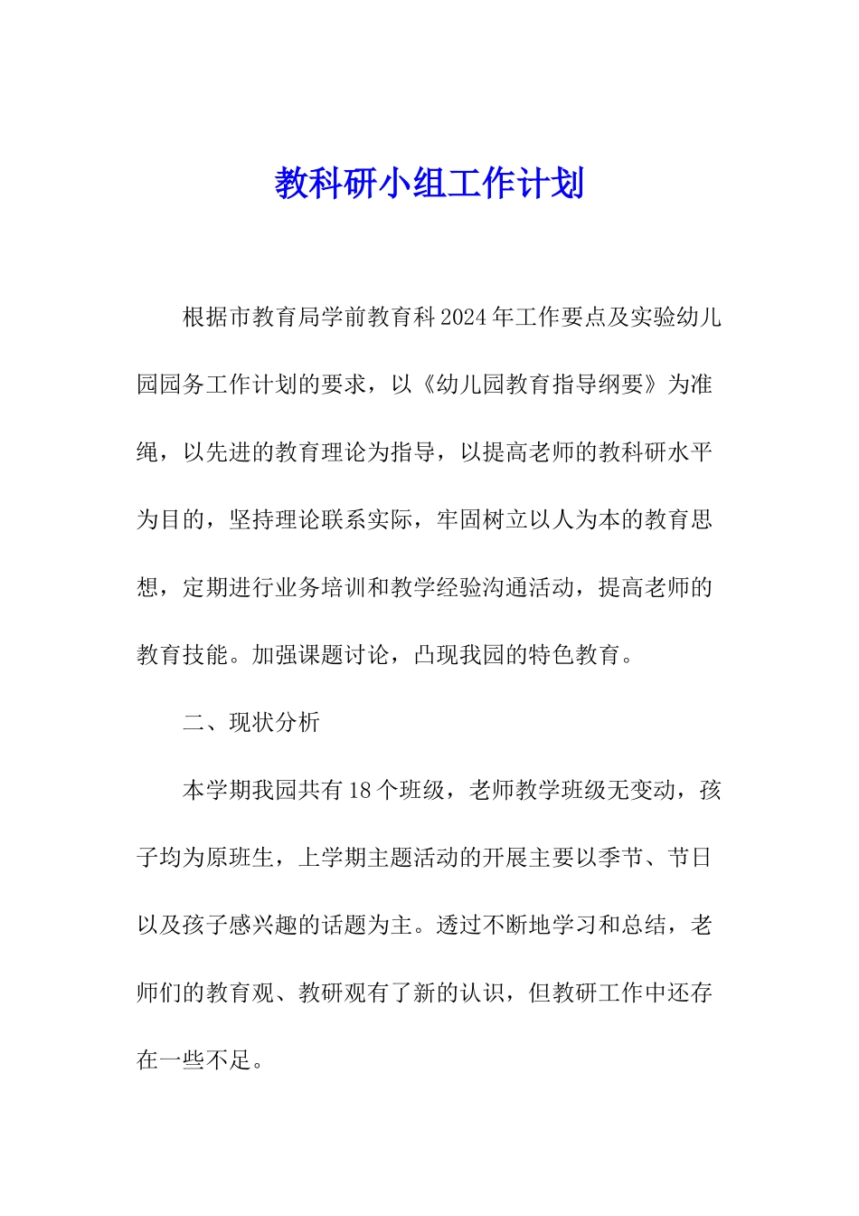 教科研小组工作计划_第1页