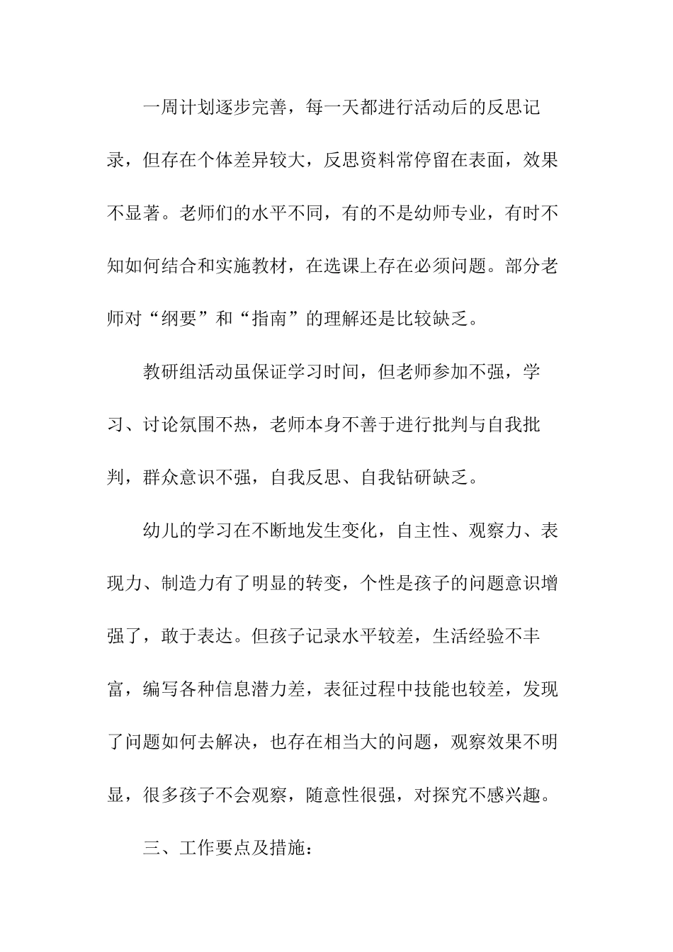 教科研小组工作计划_第2页