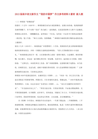 2013届高中语文新作文“我的中国梦”作文参考材料3素材 新人教版