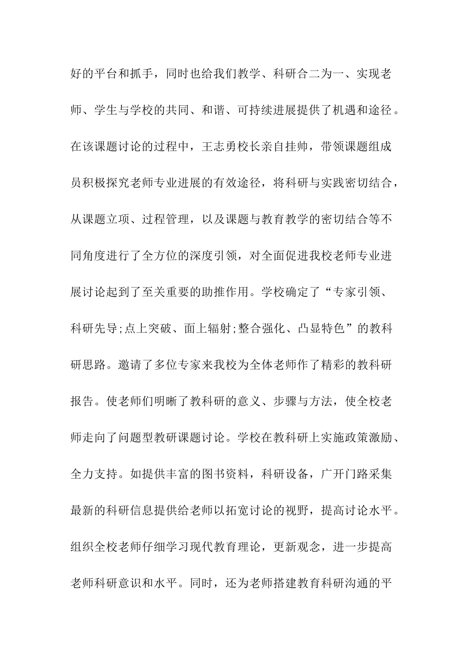 教科研年终工作总结_第3页