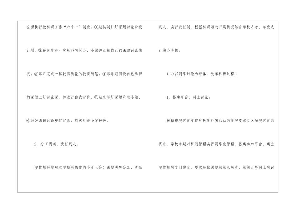 教科研第二学期的工作计划-科研工作计划_第2页