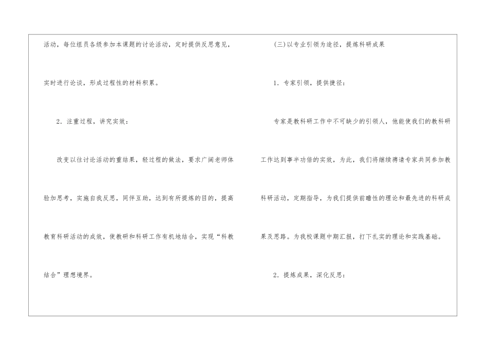 教科研第二学期的工作计划-科研工作计划_第3页