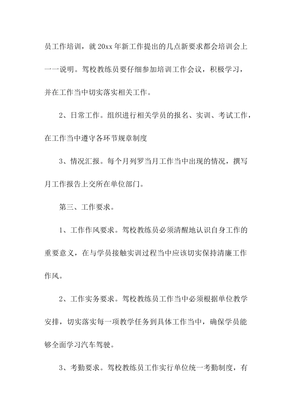 教练个人工作计划_第2页