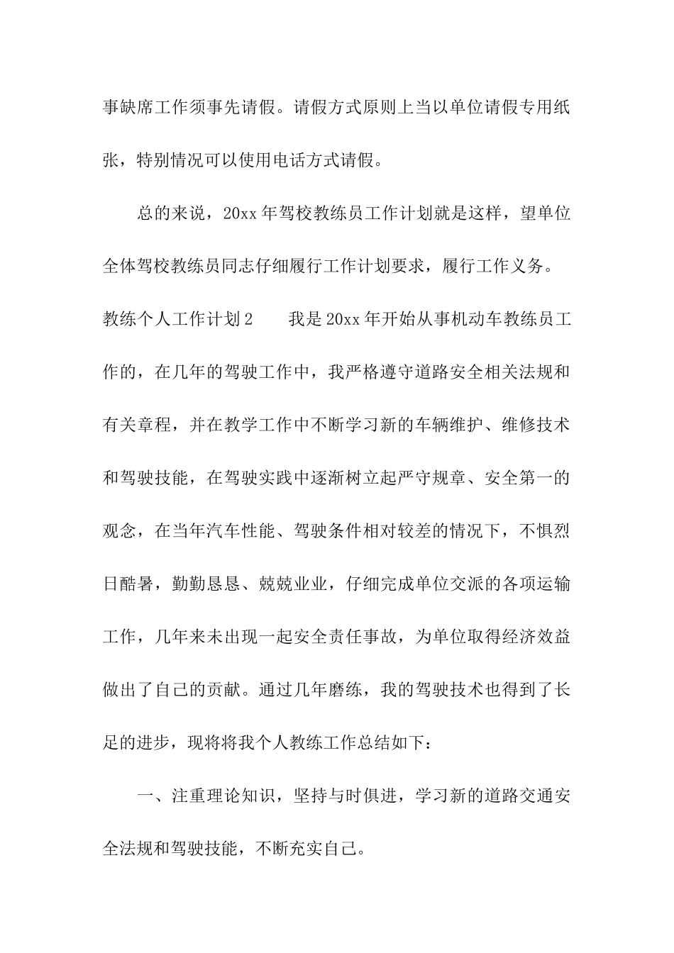 教练个人工作计划_第3页