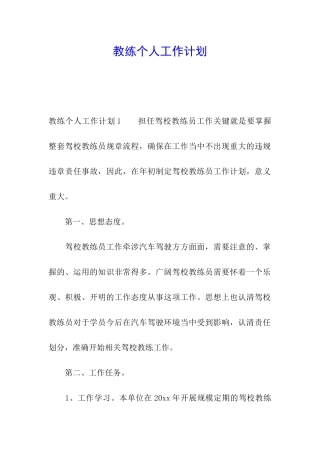 教练个人工作计划