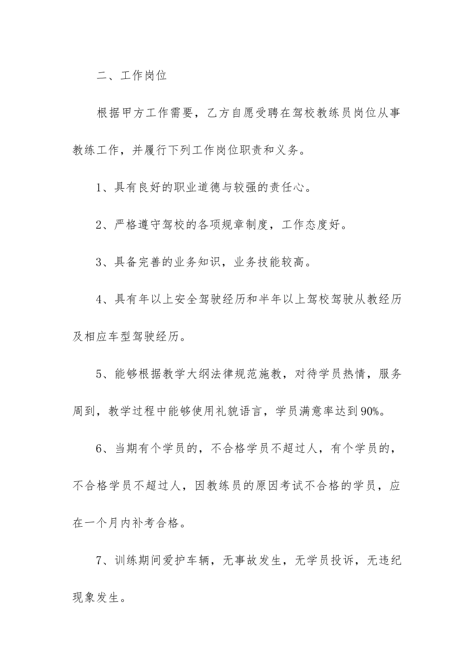 教练员劳动合同_第2页