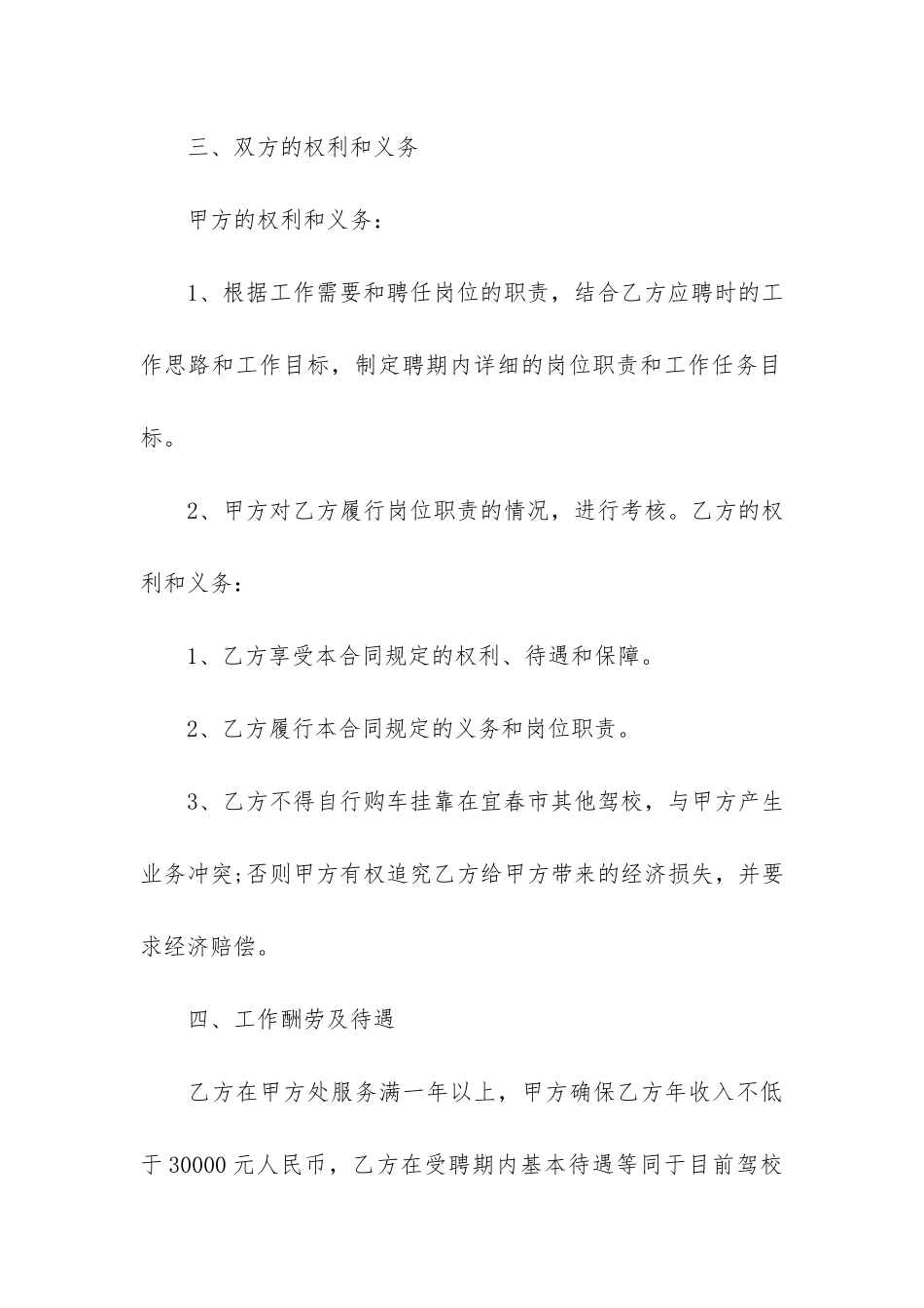 教练员劳动合同_第3页
