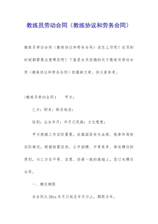 教练员劳动合同