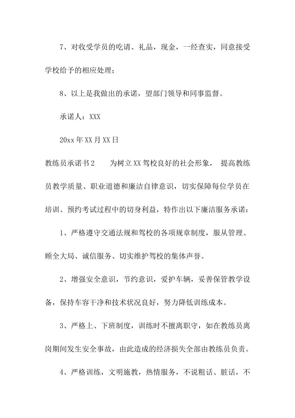 教练员承诺书_第2页