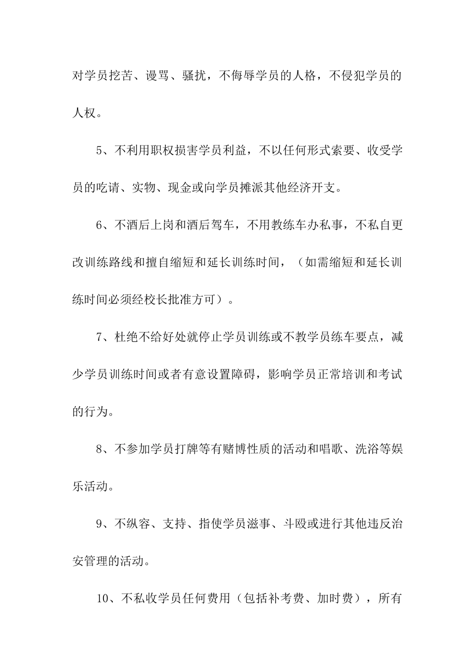 教练员承诺书_第3页
