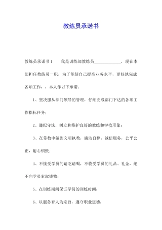 教练员承诺书