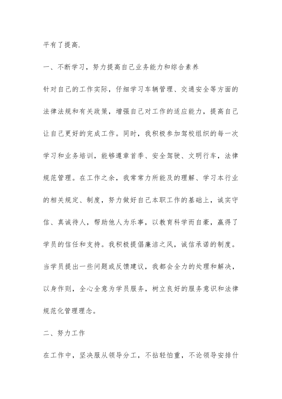 教练年终工作总结3篇-_第2页