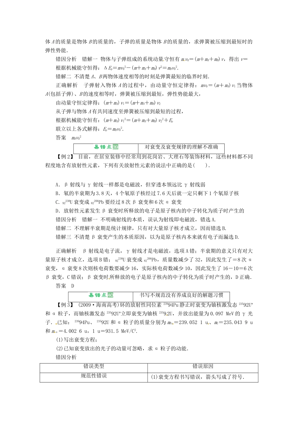 2013届高考物理 考点知识总复习教案61_第2页