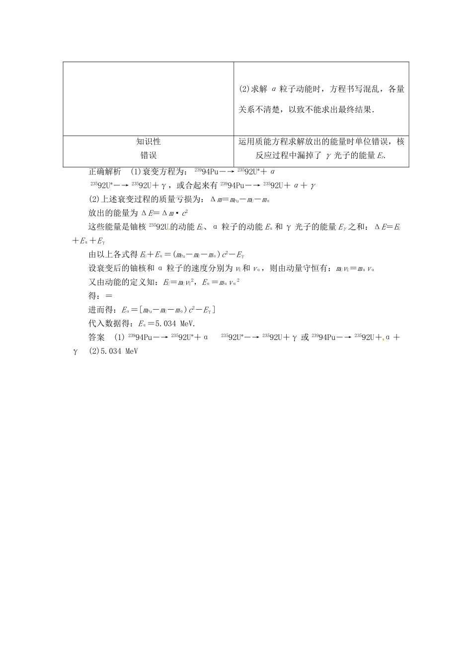 2013届高考物理 考点知识总复习教案61_第3页