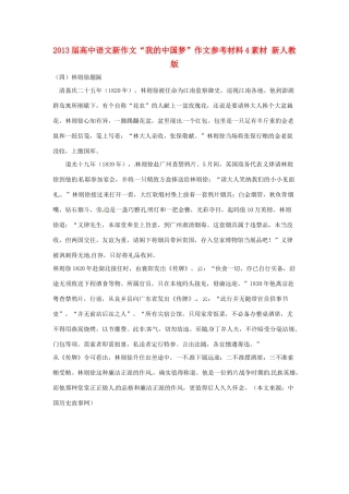 2013届高中语文新作文“我的中国梦”作文参考材料4素材 新人教版