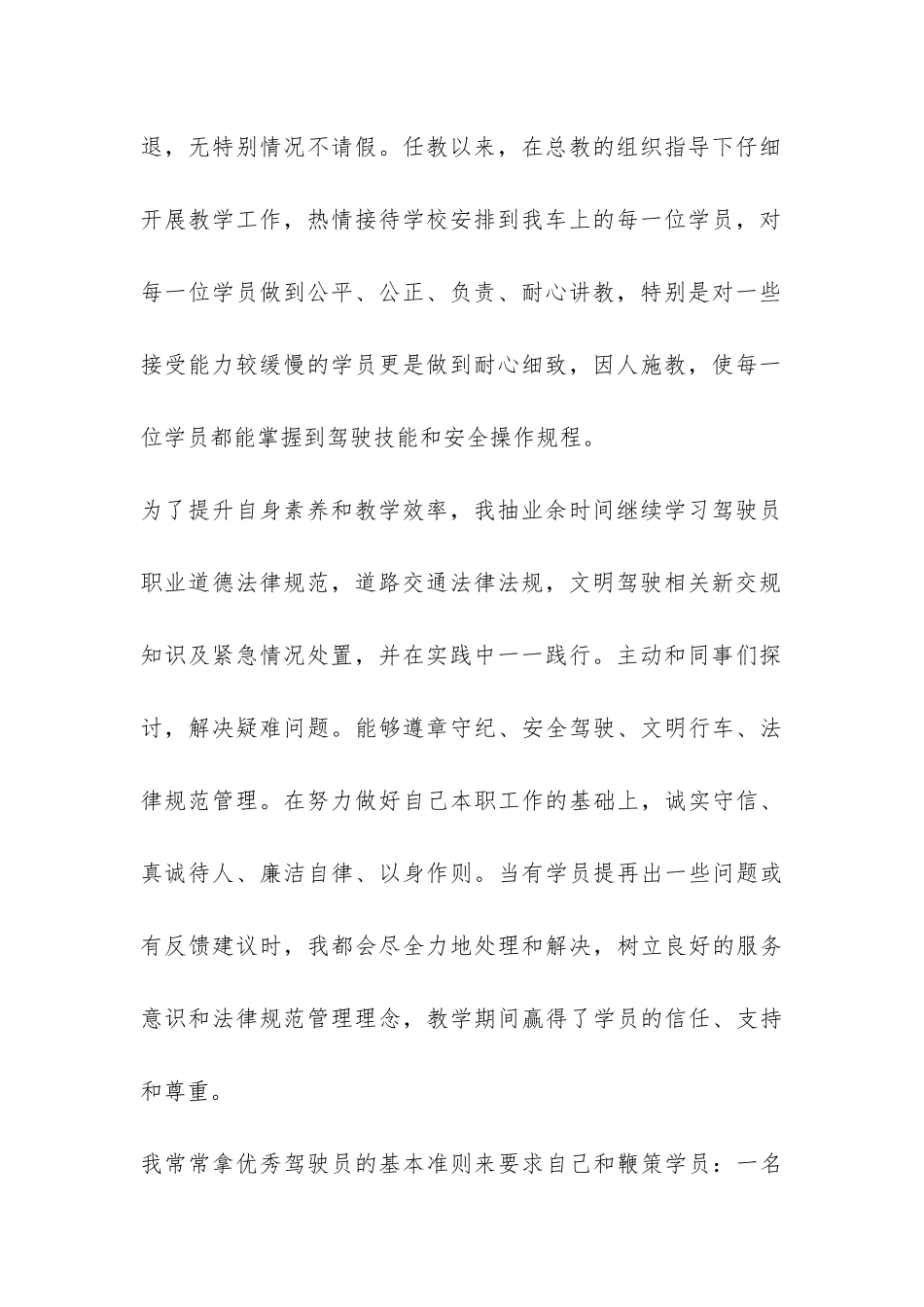 教练年终工作总结三篇-_第2页