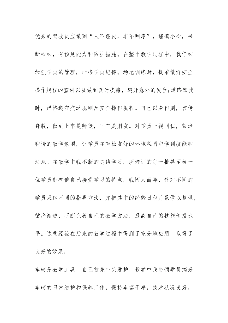 教练年终工作总结三篇-_第3页