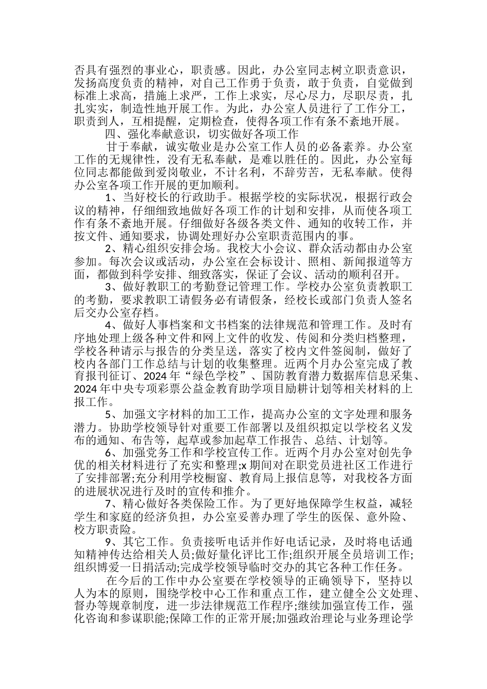 教职员工工作总结安排最新_第2页