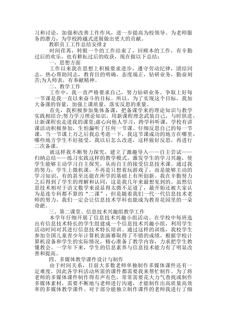 教职员工工作总结安排最新_第3页