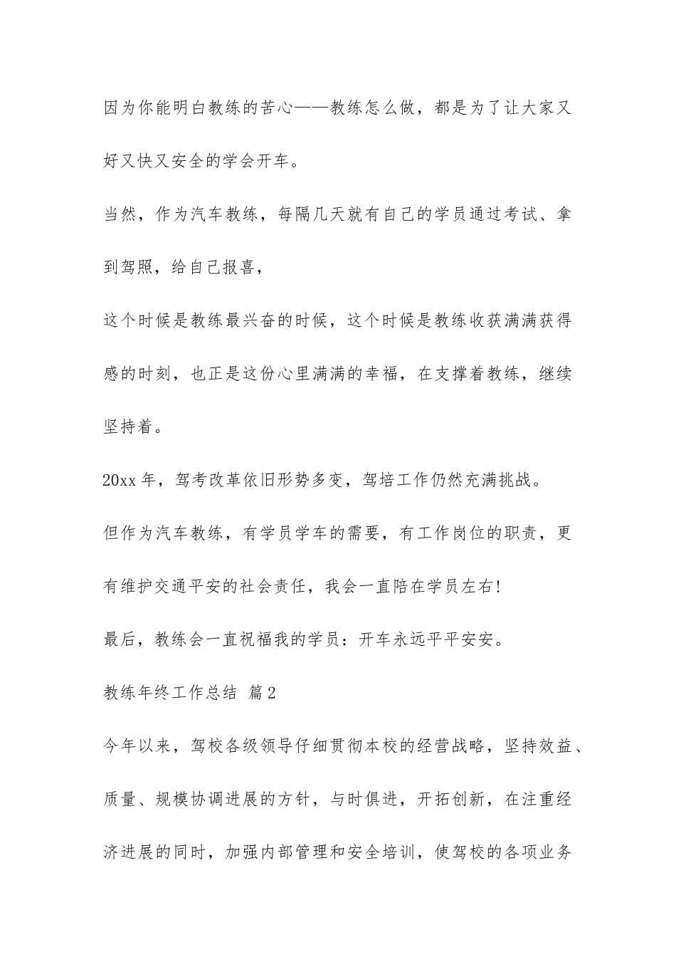 教练年终工作总结集合5篇-_第3页