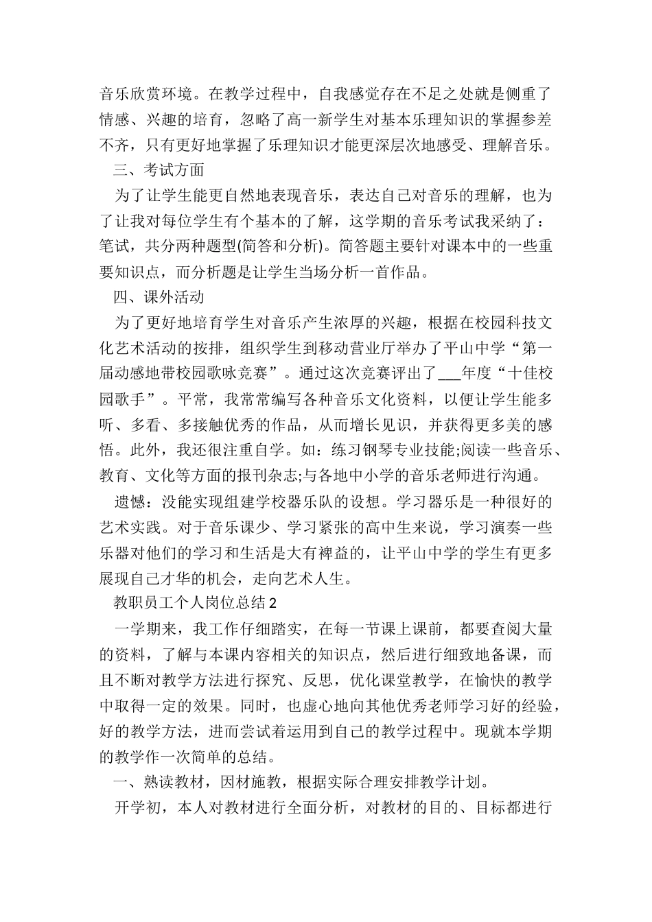 教职员工个人岗位总结_第2页