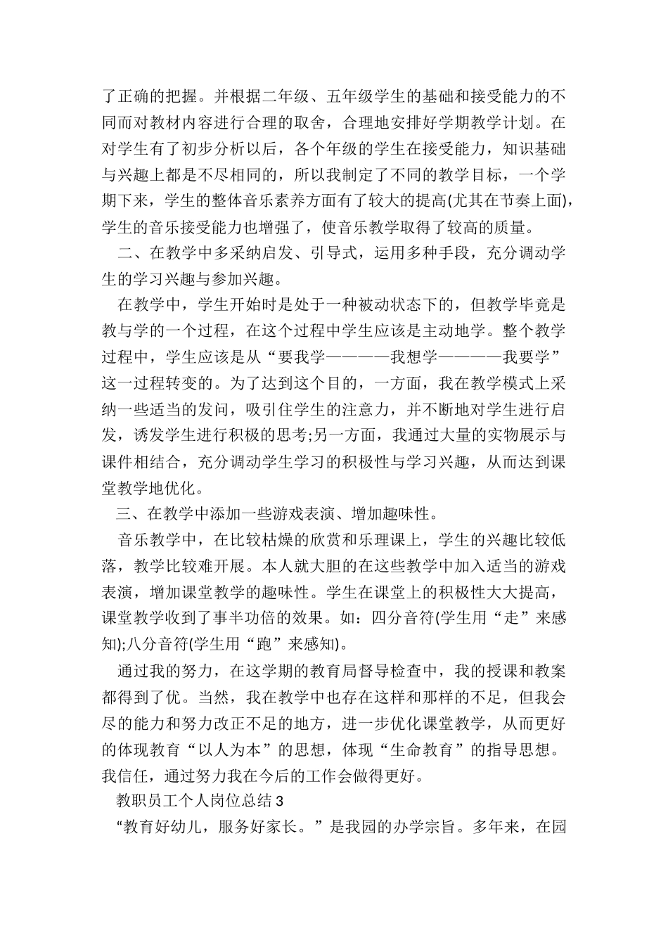 教职员工个人岗位总结_第3页
