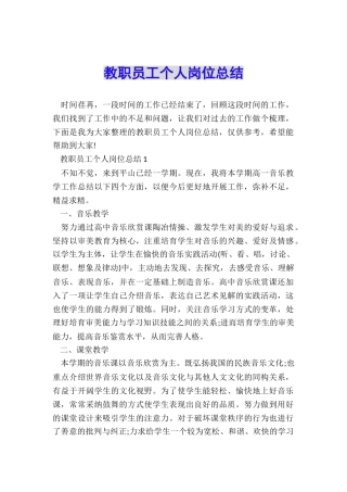 教职员工个人岗位总结