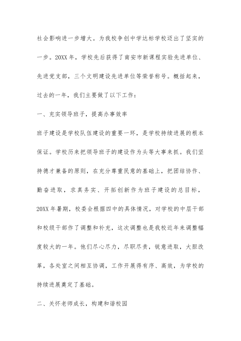 教职工代表大会学校工作总结-_第2页