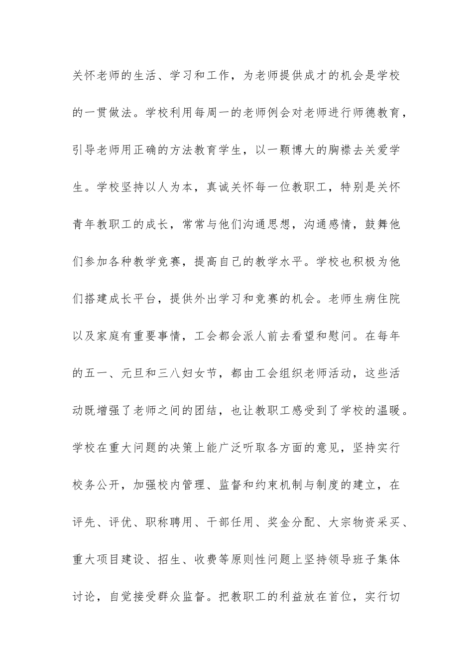 教职工代表大会学校工作总结-_第3页