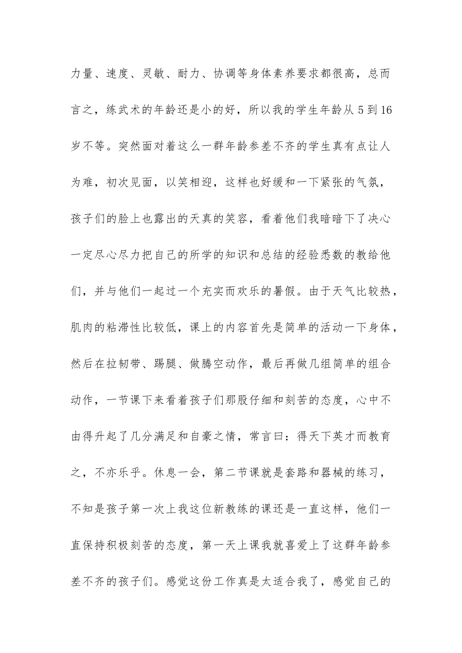 教练社会实践报告-_第2页