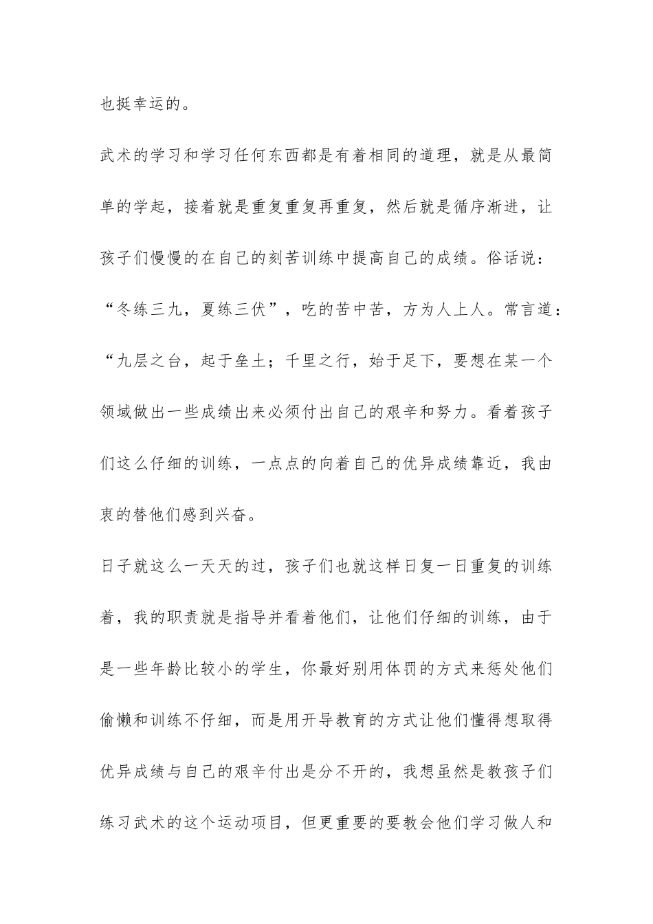 教练社会实践报告-_第3页