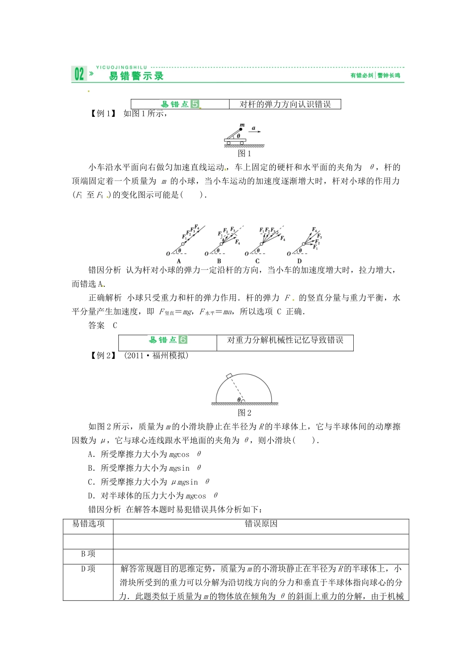 2013届高考物理 章末总结考点知识总复习教案42_第2页