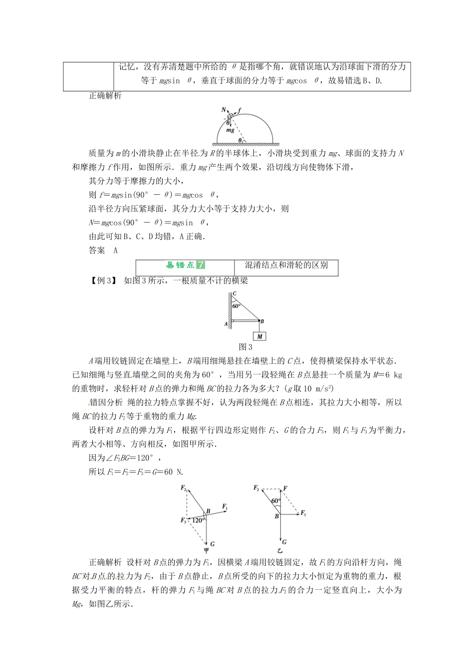 2013届高考物理 章末总结考点知识总复习教案42_第3页