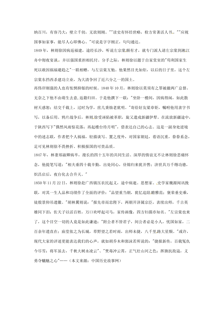 2013届高中语文新作文“我的中国梦”作文参考材料5素材 新人教版_第2页