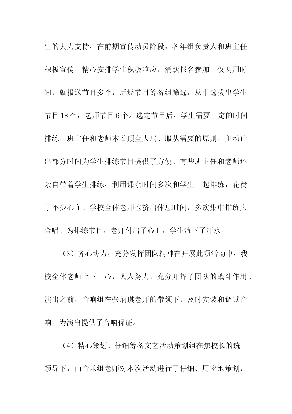 教职工庆元旦优秀的活动总结_第2页