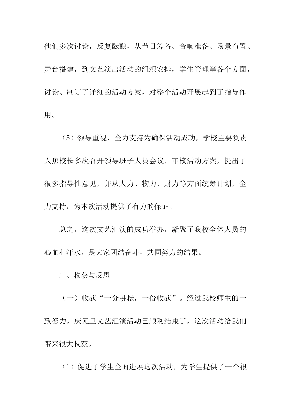 教职工庆元旦优秀的活动总结_第3页