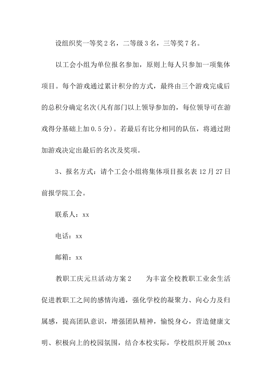 教职工庆元旦活动方案_第3页