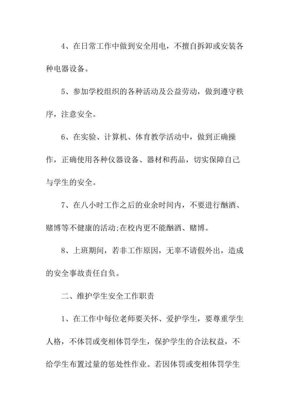 教职工安全目标责任书_第2页