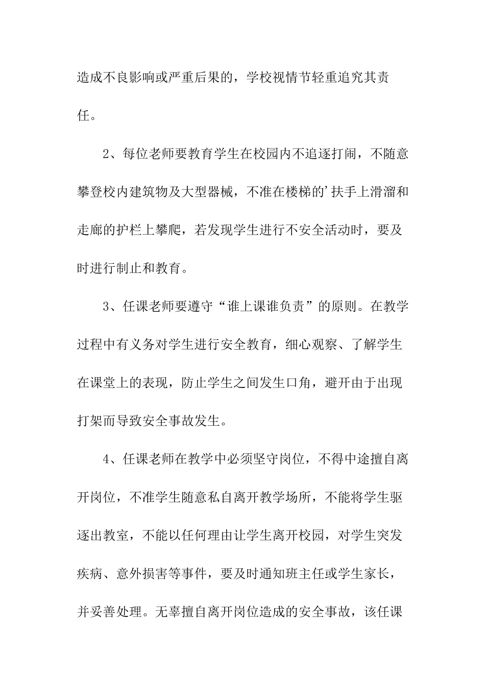 教职工安全目标责任书_第3页