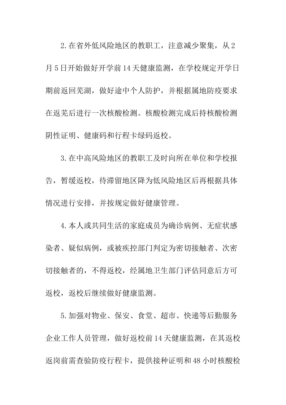 教职工寒假返校通知_第2页