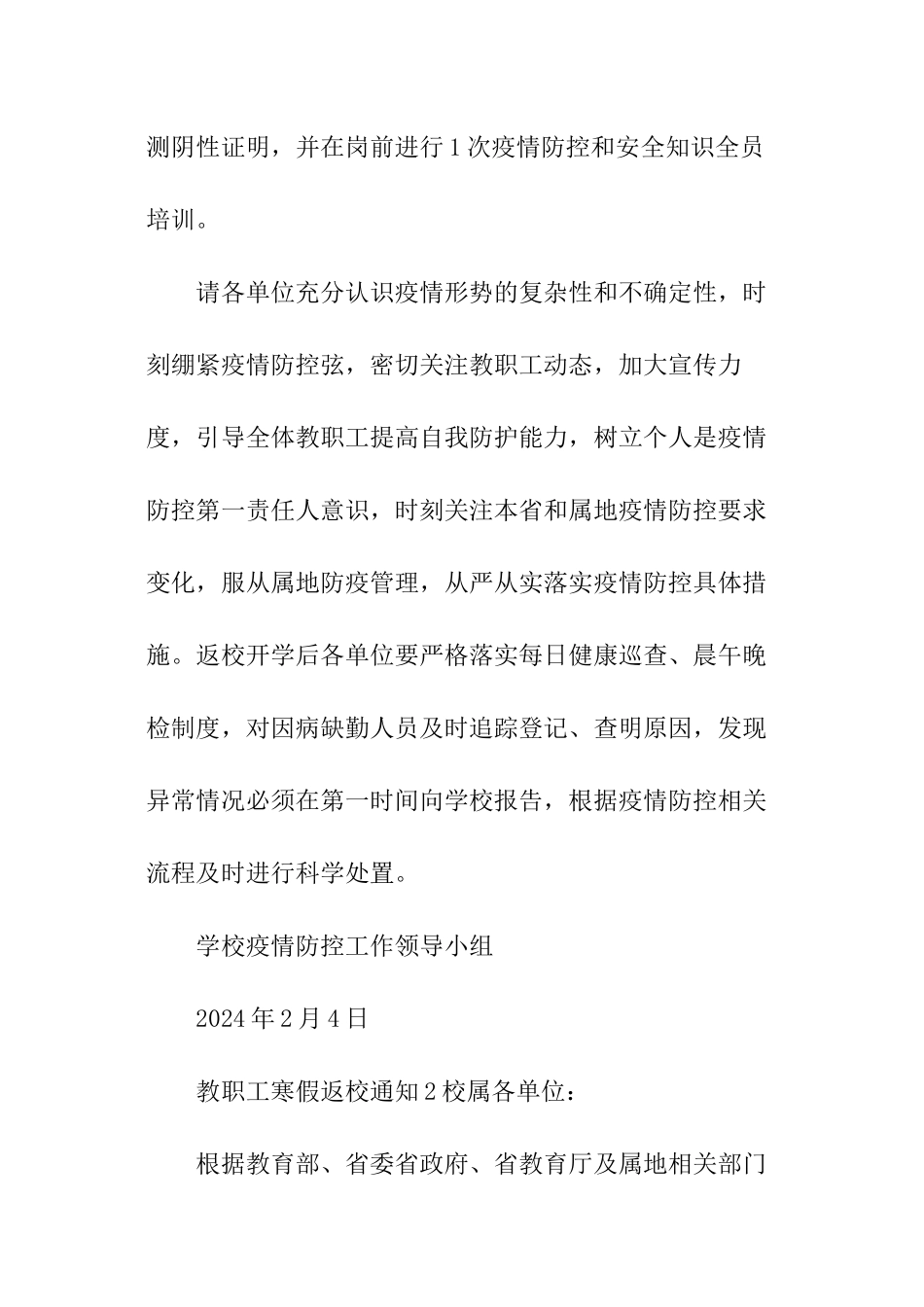 教职工寒假返校通知_第3页