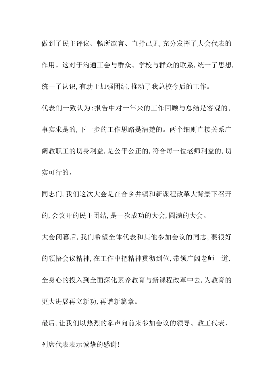 教职工代表大会闭幕主持词_第2页