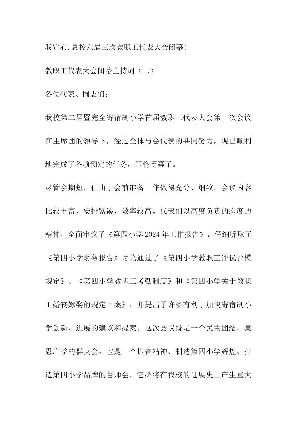 教职工代表大会闭幕主持词_第3页